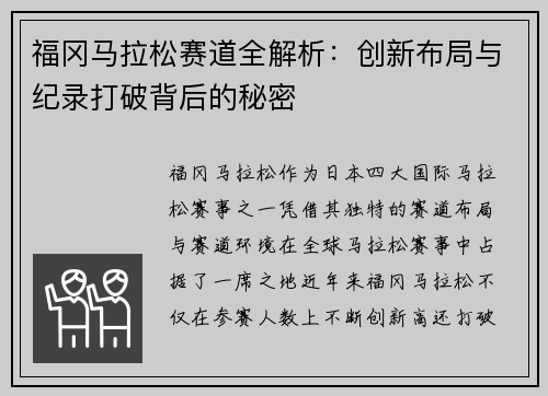 福冈马拉松赛道全解析:创新布局与纪录打破背后的秘密 福冈马拉松赛道全解析:创新布局与纪录打破背后的秘密