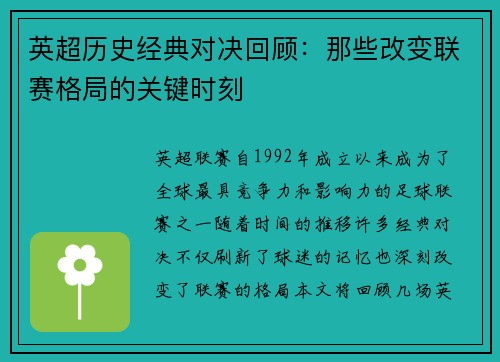 英超历史经典对决回顾：那些改变联赛格局的关键时刻