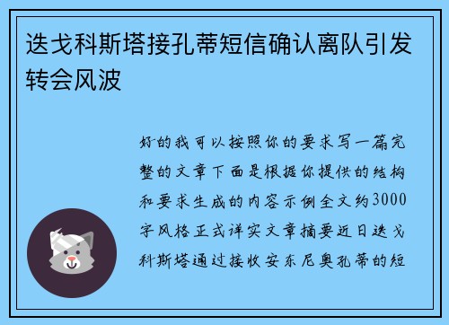 迭戈科斯塔接孔蒂短信确认离队引发转会风波 迭戈科斯塔接孔蒂短信确认离队引发转会风波