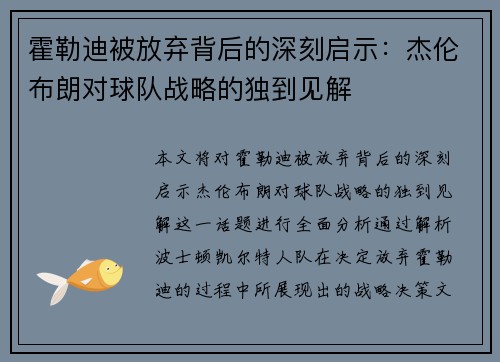 霍勒迪被放弃背后的深刻启示:杰伦布朗对球队战略的独到见解 霍勒迪被放弃背后的深刻启示:杰伦布朗对球队战略的独到见解