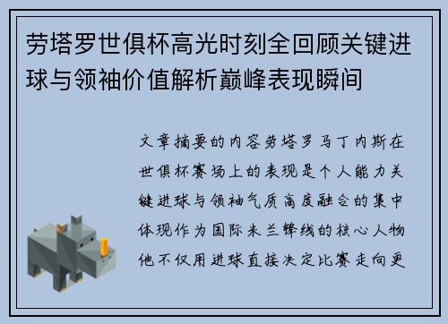 劳塔罗世俱杯高光时刻全回顾关键进球与领袖价值解析巅峰表现瞬间 劳塔罗世俱杯高光时刻全回顾关键进球与领袖价值解析巅峰表现瞬间