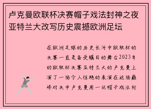 卢克曼欧联杯决赛帽子戏法封神之夜亚特兰大改写历史震撼欧洲足坛 卢克曼欧联杯决赛帽子戏法封神之夜亚特兰大改写历史震撼欧洲足坛