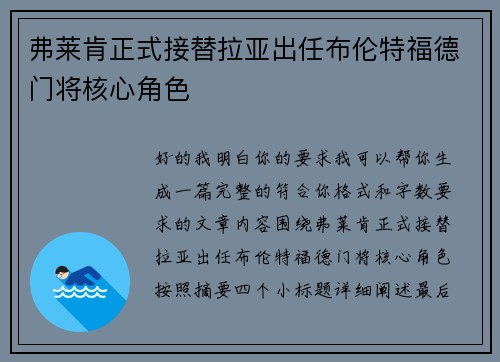 弗莱肯正式接替拉亚出任布伦特福德门将核心角色