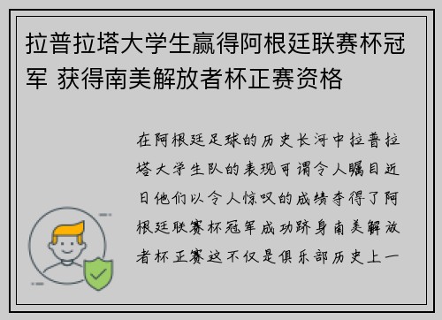 拉普拉塔大学生赢得阿根廷联赛杯冠军 获得南美解放者杯正赛资格