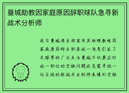 曼城助教因家庭原因辞职球队急寻新战术分析师 曼城助教因家庭原因辞职球队急寻新战术分析师